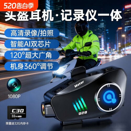 头盔耳机行车记录仪高清录像骑行