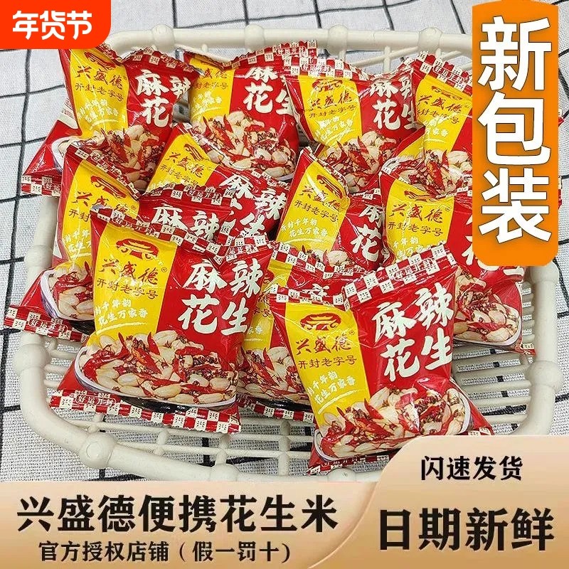 河南开封兴盛德麻辣花生手抓包500g下酒菜五香花生零食坚果藤椒