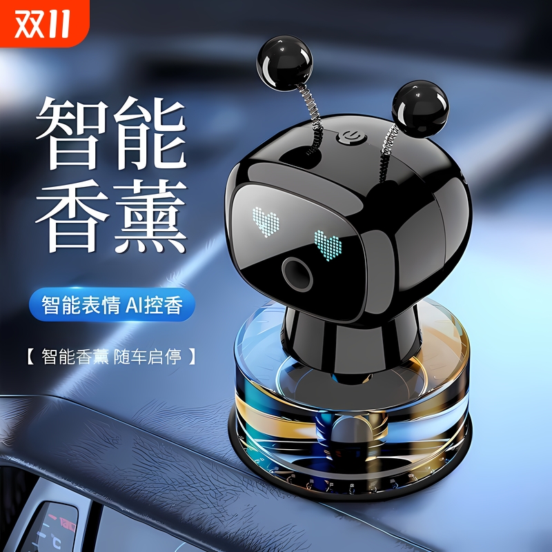 智能车载香薰机器人汽车香水车内净化空气加湿器车用全自动喷香机