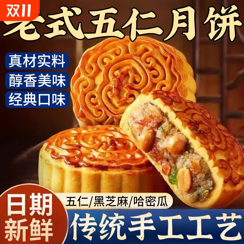 正宗老式五仁月饼广式传统糕点黑芝麻哈密瓜味零食独立包装中秋节