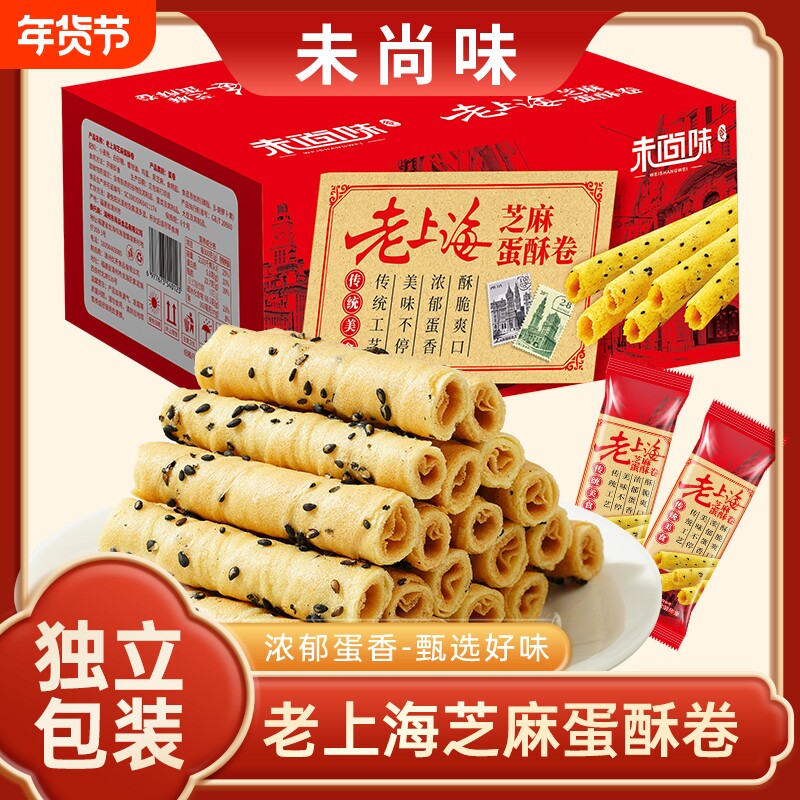 独立包装老上海芝麻蛋卷整箱手工休闲饼干零食送礼蛋酥传统鸡蛋