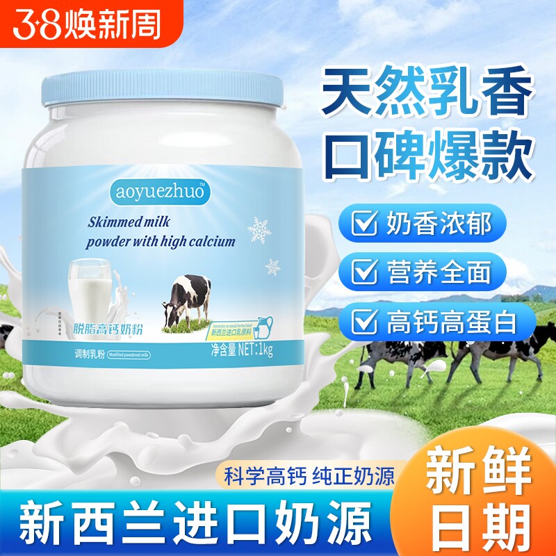 澳洲进口奶源脱脂奶粉中老年学生高钙1000g全脂调制乳粉配方黄金