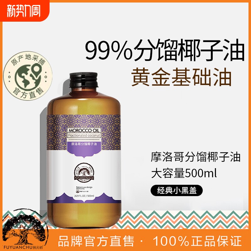 分馏椰子油500ml按摩基础油基底油易吸收精油滋润护肤全身美容院