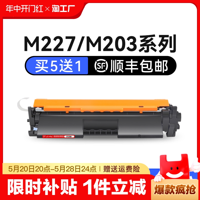 晖达适用惠普cf230a硒鼓hp30am227fdw打印机粉盒m227fdnsdnm227dm203dnnwm203dcf232a鼓架m203dw墨盒加粉-封面