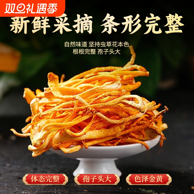 虫草花干货孢子头食用菌干货精选煲汤精品盒装精品送礼菌菇无熏硫