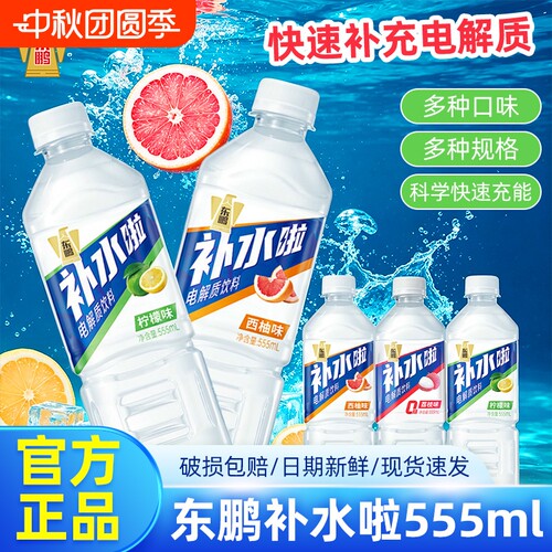 东鹏补水啦电解质水饮料555ml