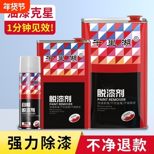 脱漆剂强力除漆除油器神器去漆剂汽车木家具洗油漆清洗剂工具涂料