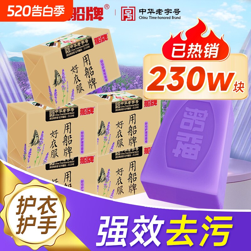 船牌洗衣皂226g*48块装 薰衣草肥皂批发整箱正品促销芳香皂内
