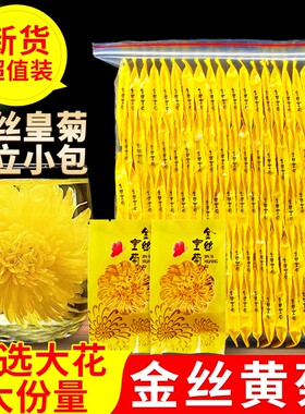 菊花茶金丝皇菊一朵一杯去清火解热毒特级大菊花独立小包装多规格
