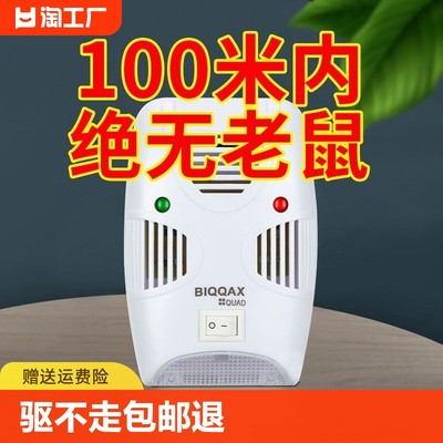 智能变频超声波驱鼠器