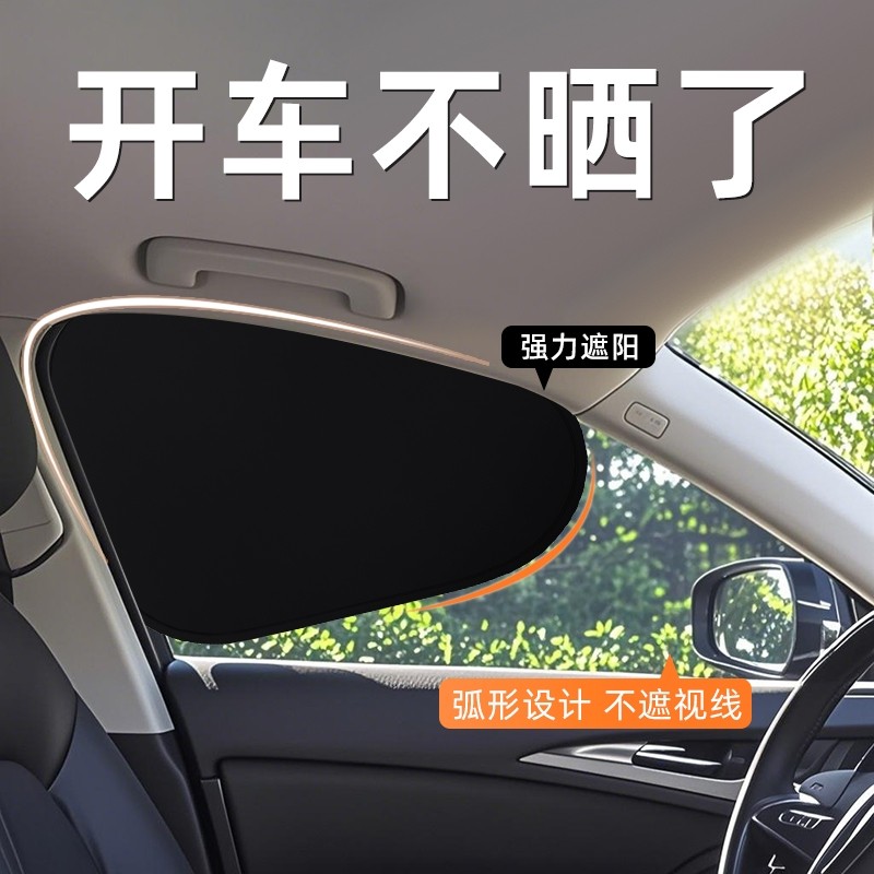 汽车遮阳帘侧窗户玻璃遮挡帘内用防晒隔热隐私帘车窗遮阳神器磁吸