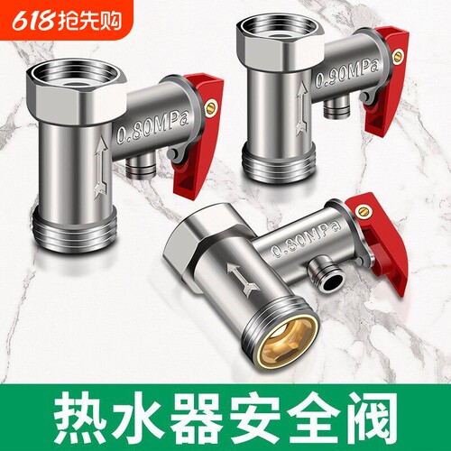 全铜加厚电热水器通用安全阀泄压阀减压阀止回阀排气美的海尔配件