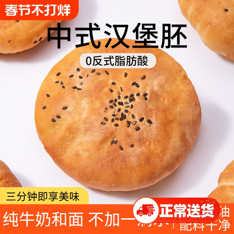 塔斯汀同款中式汉堡胚牛奶黄油面包胚速食营养儿童早餐商用汉堡包