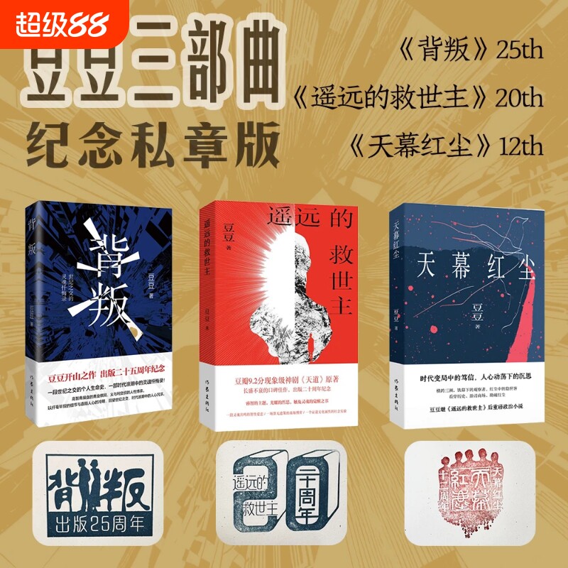遥远的救世主背叛天幕红尘图片