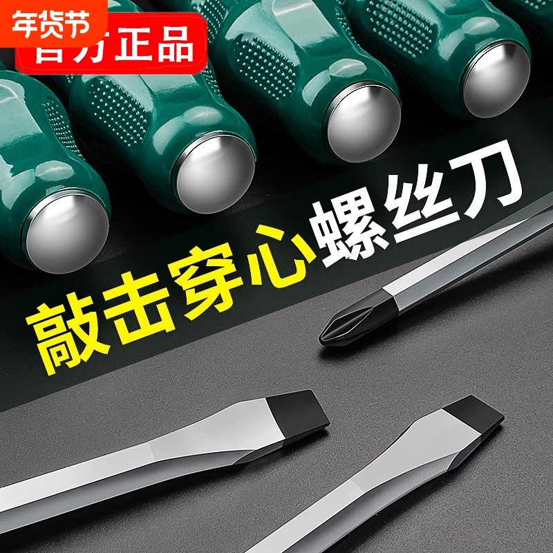 一字穿心可敲击螺丝刀十字起子平口梅花高硬度改锥带强磁超硬加长