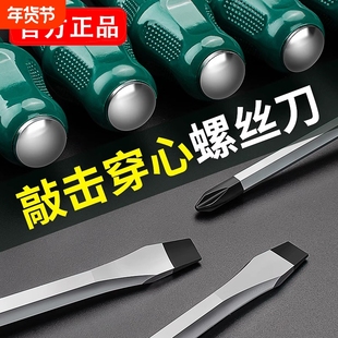 一字穿心可敲击螺丝刀十字起子平口梅花高硬度改锥带强磁超硬加长