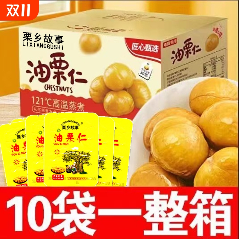 【即食板栗】甘栗仁去壳即食板栗仁油栗仁孕妇小零食熟制栗子仁