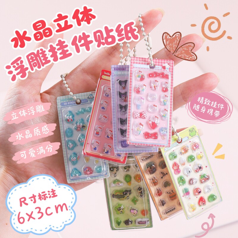 迷你贴纸本挂件DIY3D立体浮雕贴水晶手机壳贴纸可爱DIY手账立体贴