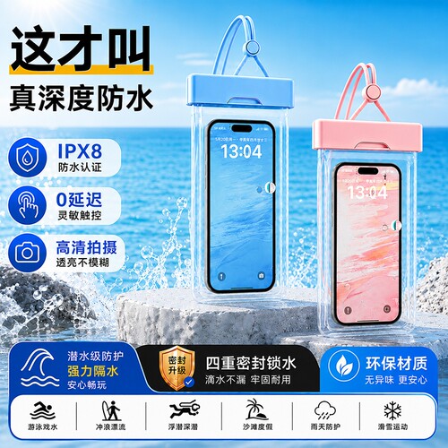 手机防水袋可触屏游泳水下拍照
