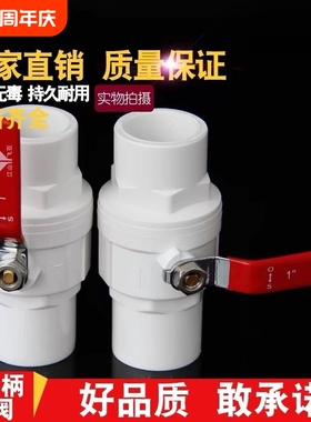 PVC钢柄球阀 UPVC钢手柄球阀开关阀门闸阀节门快开易拧胶粘给水管
