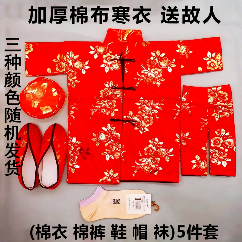 寒衣节衣服全套十月初一给故人送寒衣套装批发高档绸缎加厚棉布衣裤子帽子布鞋五件套女士男士棉衣折纸厚款