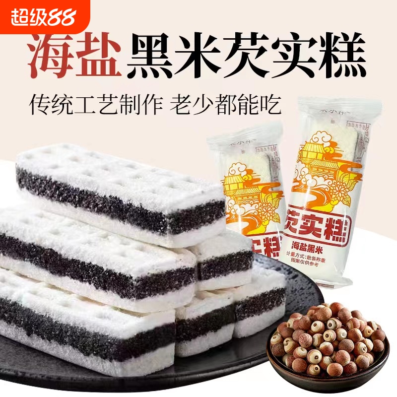 无蔗糖海盐黑米芡实糕传统老式手工糕点轻食代餐休闲充饥早餐整箱