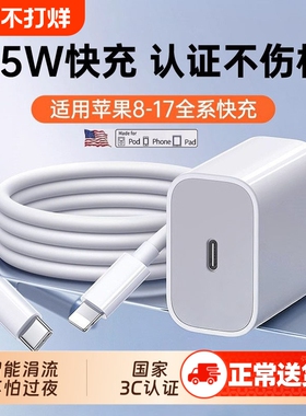 【认证快充】【45W快充】适用苹果8-17充电器头20W/30W/45/iphone手机15pro插头14原max数据线16装13ipad一套