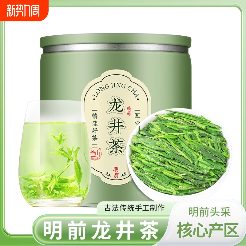 龙井茶绿茶 新茶杭州绿茶明前春茶嫩芽采摘豆香型批发茶叶罐装
