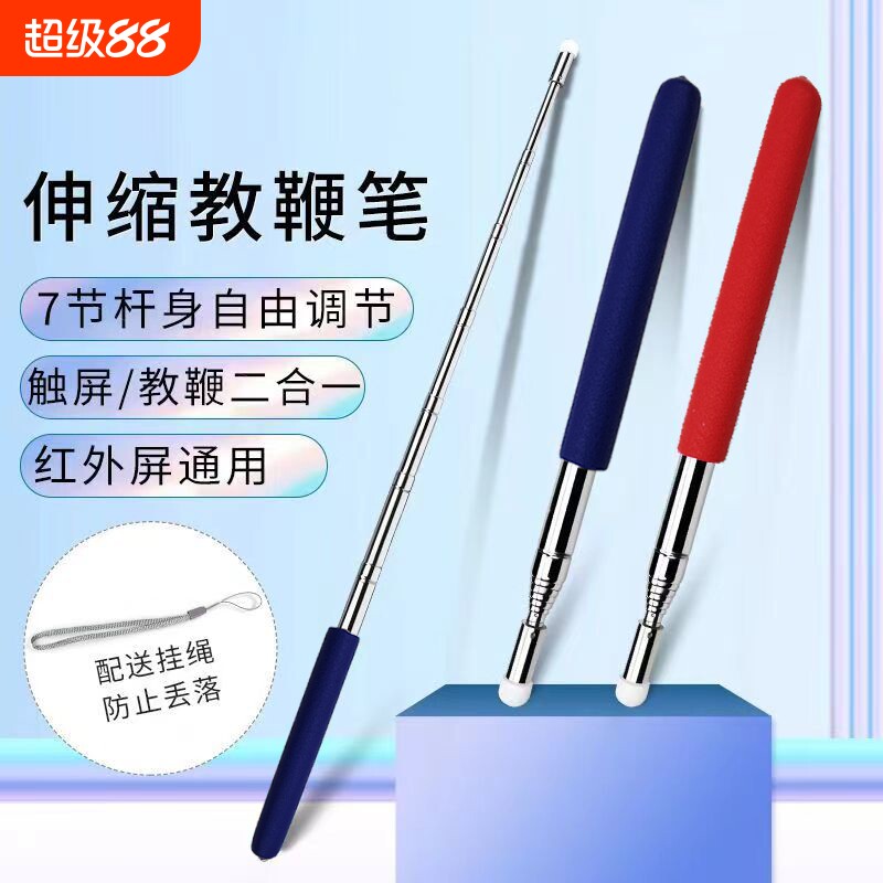 可伸缩教鞭教师专用触屏笔黑板教棒上课儿童指读棒多功能家用手机平板伸缩触控笔沙盘指星笔旗杆教学可触屏
