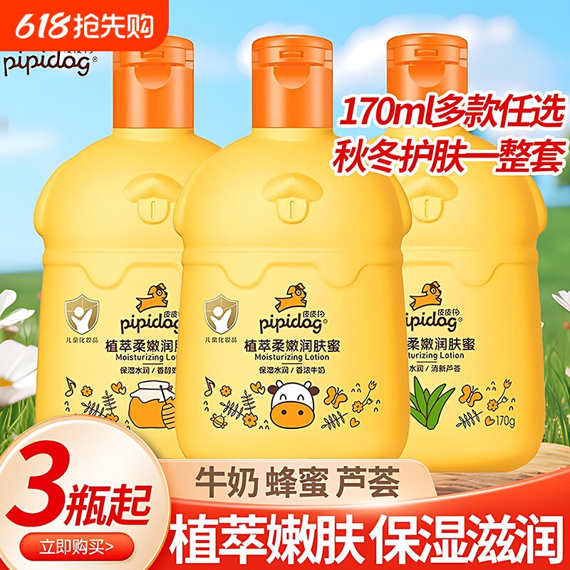 皮皮狗润肤蜜身体乳润肤露儿童牛奶保湿蜂胶芦荟宝宝润肤乳身体乳