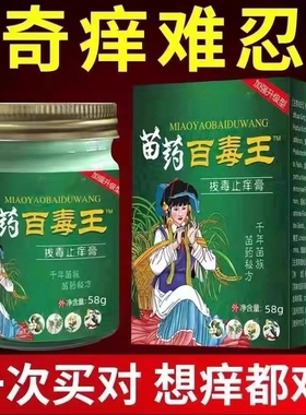 邱氏人百毒王苗家百草止痒祛藓膏正品药膏皮肤瘙痒紫花地丁抑菌膏