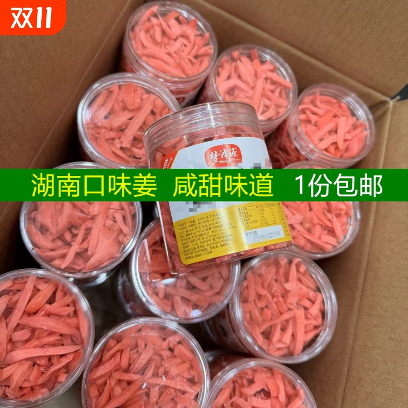 湖南特产金梅姜丝片红姜块坨可泡水咸甜辣嫩姜干生姜零食紫苏