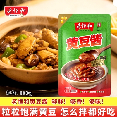老恒和黄豆酱100g袋装下饭酱拌饭拌面酱炒菜烹饪炸酱面东北大酱