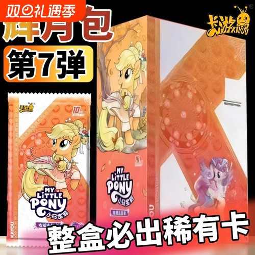 小马宝莉正版收藏卡|千人加购