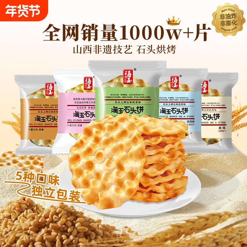 过年海玉石头饼山西特产石头饼干零食糕点小包装美食红糖整箱原味