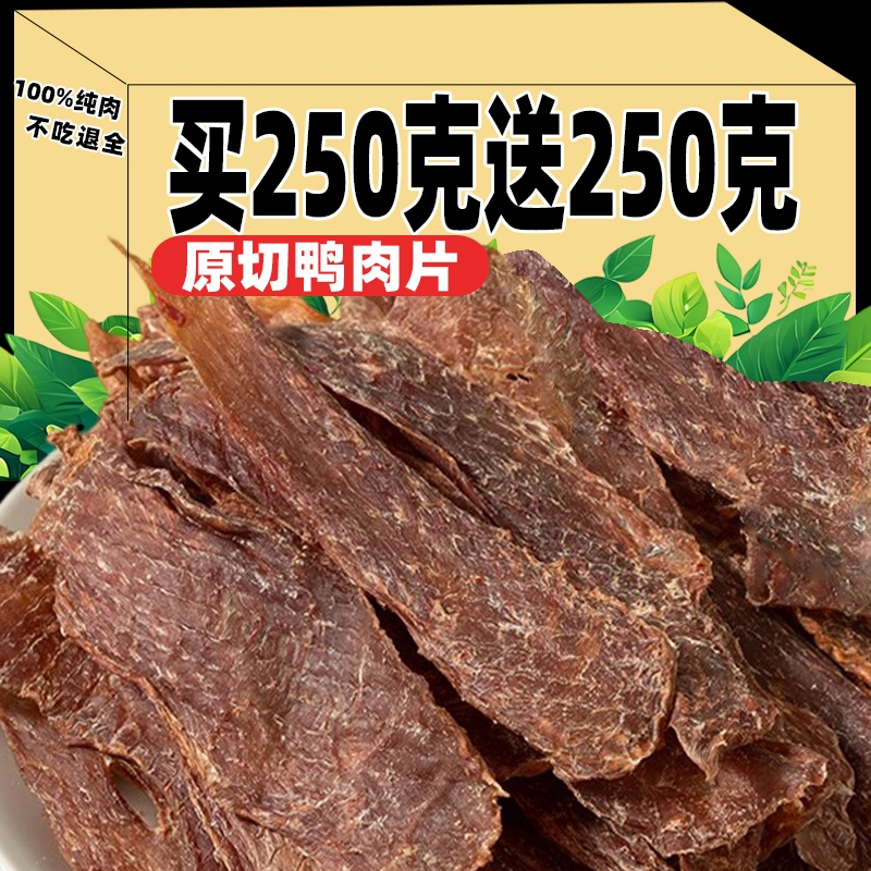 鸭肉干狗狗零食500g磨牙棒幼犬泰迪小型犬奖励宠物鸡肉干中型犬