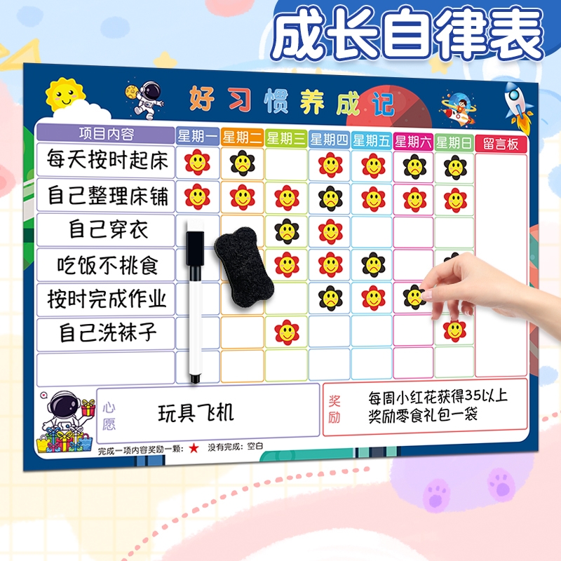 磁性儿童成长自律表幼儿园好习惯养成表生活记录表自律学习打卡表奖罚