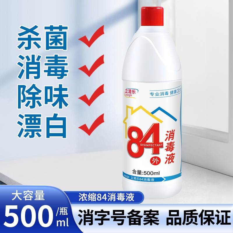 84消毒水杀菌除渍强效去污家居