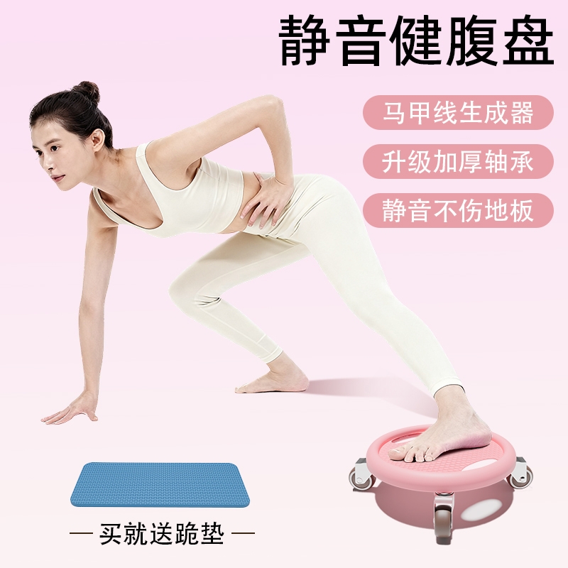 滑盘健身静音健腹轮瘦肚子家用