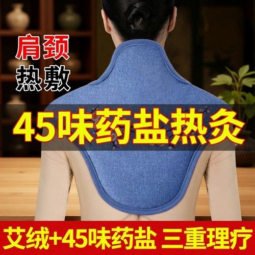 【45味药盐】肩颈热敷包海盐包