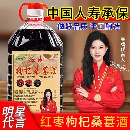药食同源药都亳州红枣枸杞桑葚酒