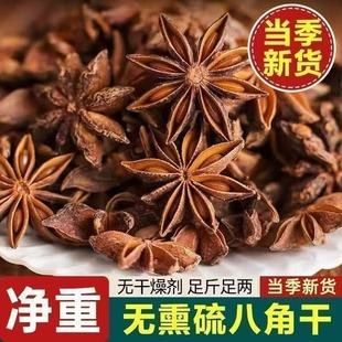 正宗广西八角大料正宗特级纯干无硫八角粉腌制卤煮香料调料大茴香