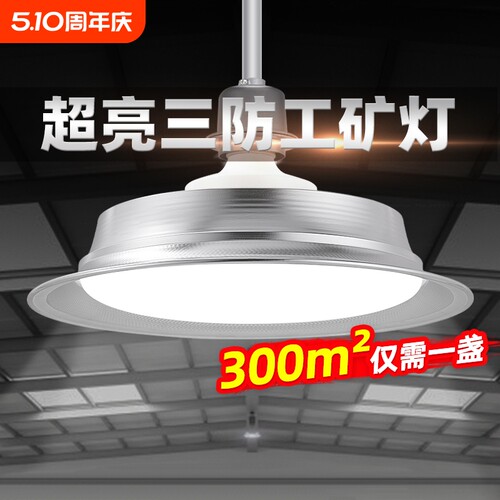 led三防超亮工矿灯大功率