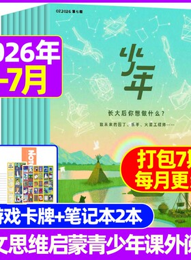 三联少年新知杂志2026年1-7月