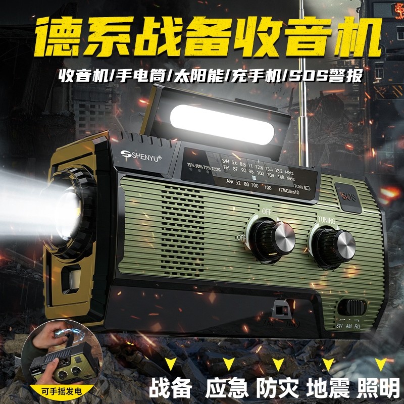 太阳能手摇发电收音机应急手电筒强光超亮多功能救援设备战备防灾