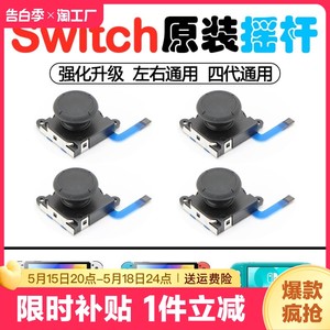 Switch摇杆JoyCon维修原装OLED手柄遥感NS更换新模块零件漂移配件