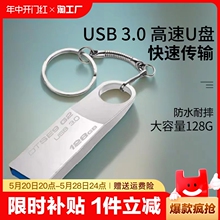 128gu盘usb3.0高速车载64g手机电脑两用大容量32g防水固态办公