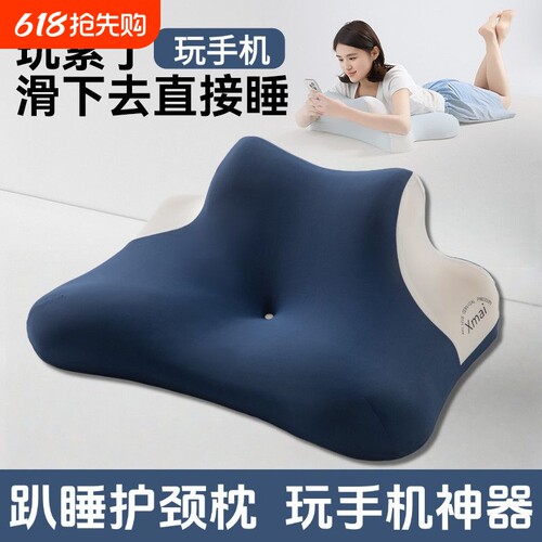 趴睡枕枕头护颈椎护颈枕床头靠垫俯卧位趴着睡觉玩手机看书趴枕垫