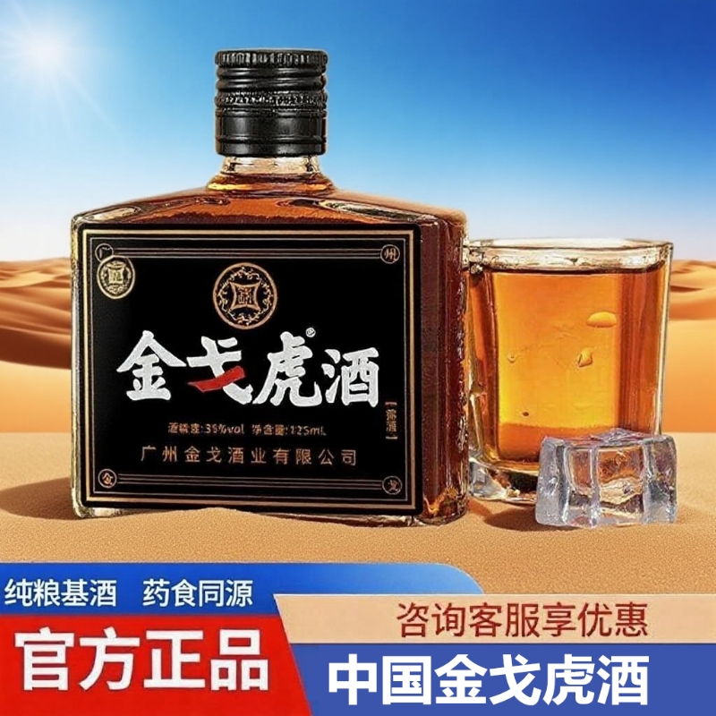 正品35度金戈虎双参露酒配制酒传统滋补食中老年养生金戈酒泡制