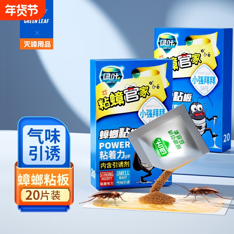 绿叶蟑螂粘板蟑螂屋强力粘蟑螂板除蟑螂厨房卧室家用蟑螂贴2118
